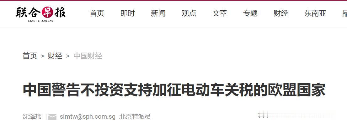 费解的题目：中国警告不投资支持加征电动车关税的欧盟国家

看了几遍才懂