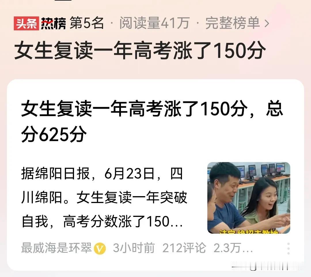 不得了！女生复读一年高考涨了150分，总分625分，网友：复读对应届生不公平。
