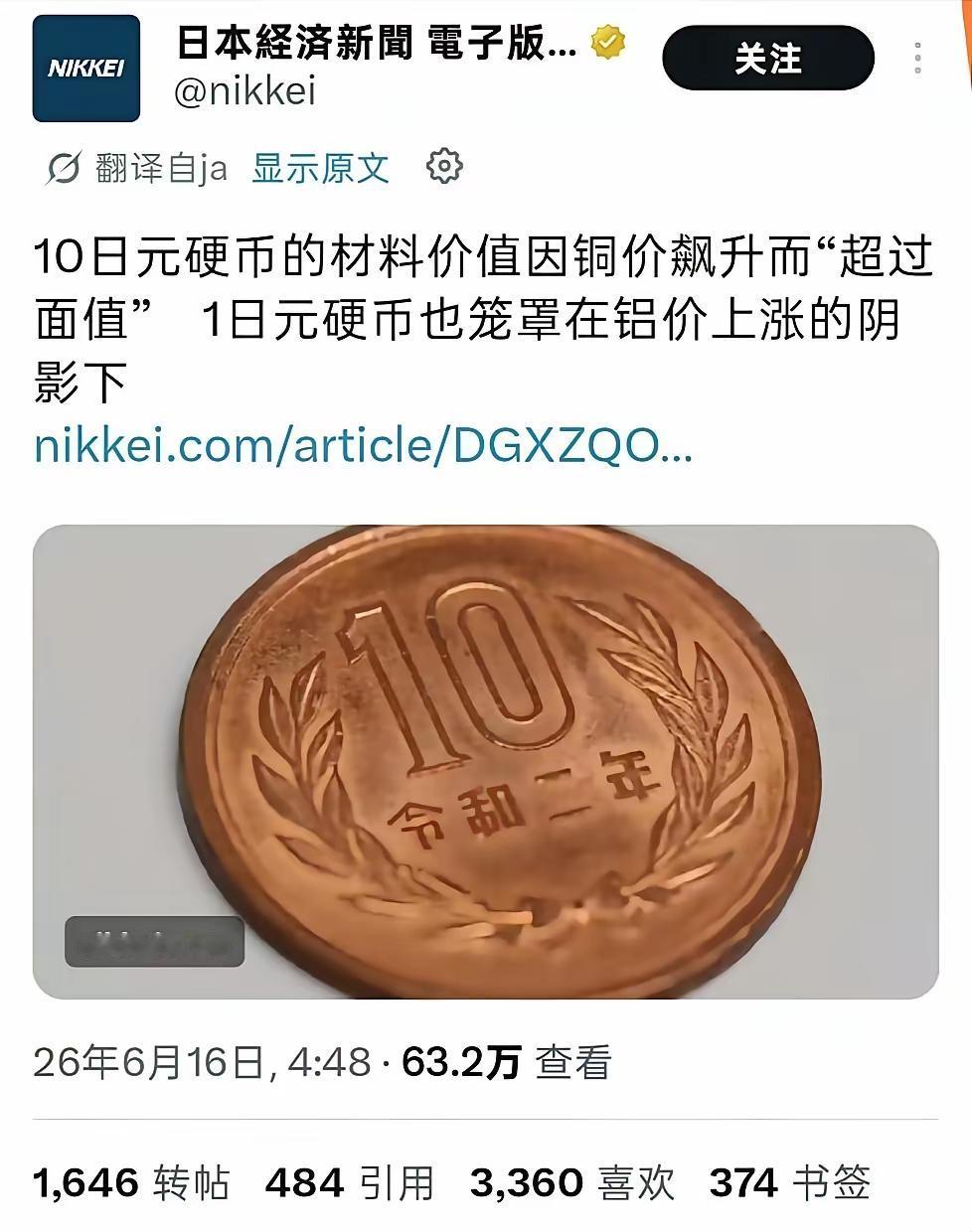 “铸币亏本”在日本发生了

日本的十日元铜币因铜价飙升而“超过面值”

最致命的