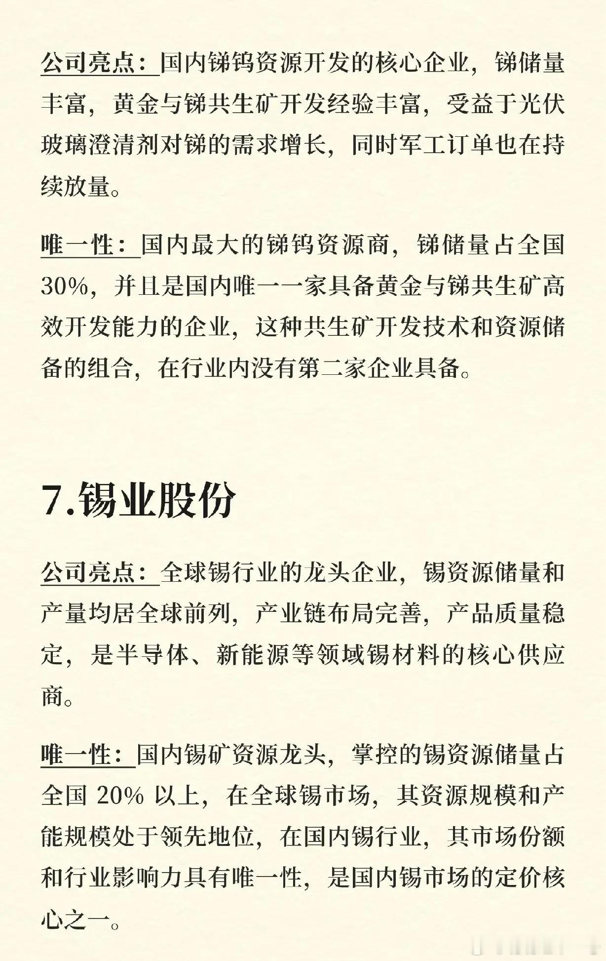 有色金属赛道：寻找不可替代的“隐形冠军”在A股市场的有色金属板块中，一批具备“唯
