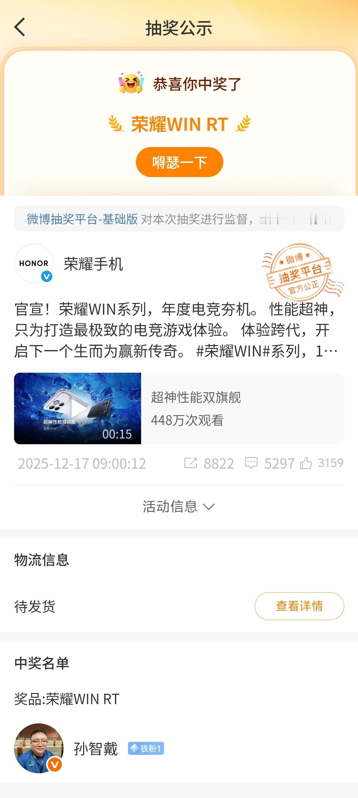 抽中的荣耀WIN RT送到啦，老爷子的手机摄像头摔碎了一颗，正好给他用了。荣耀W