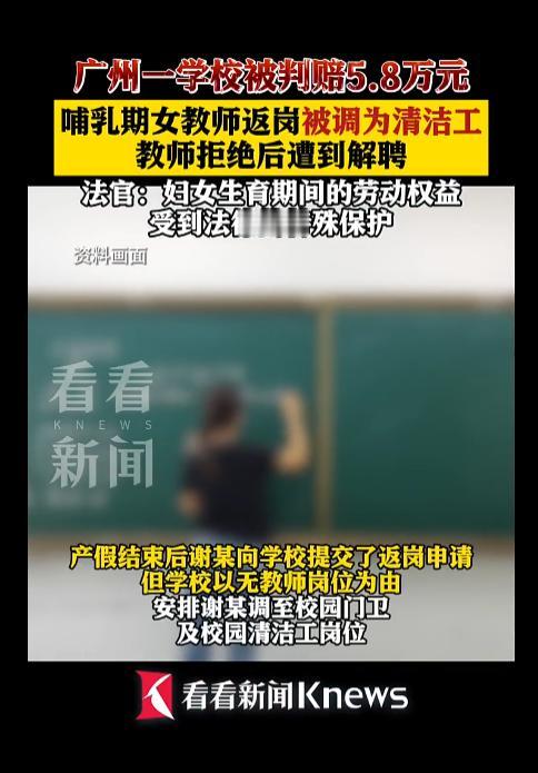 “太欺负人了！”2024年，广东某小学女教师休完产假，申请返岗工作时，学校却以已