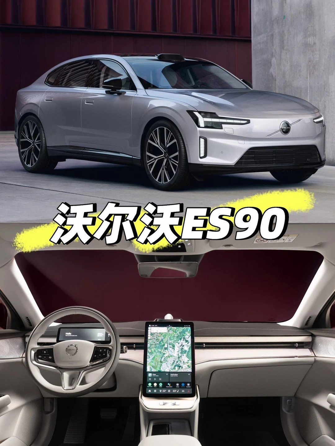 全家出行刚需座驾✨沃尔沃ES90驾乘体验拉满