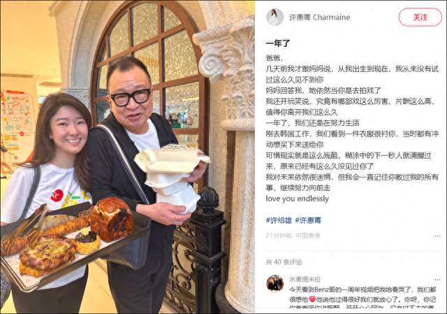 演员许绍雄去世一周年，账号突然更新！女儿发文：感恩有闺蜜，又能见到爸爸了