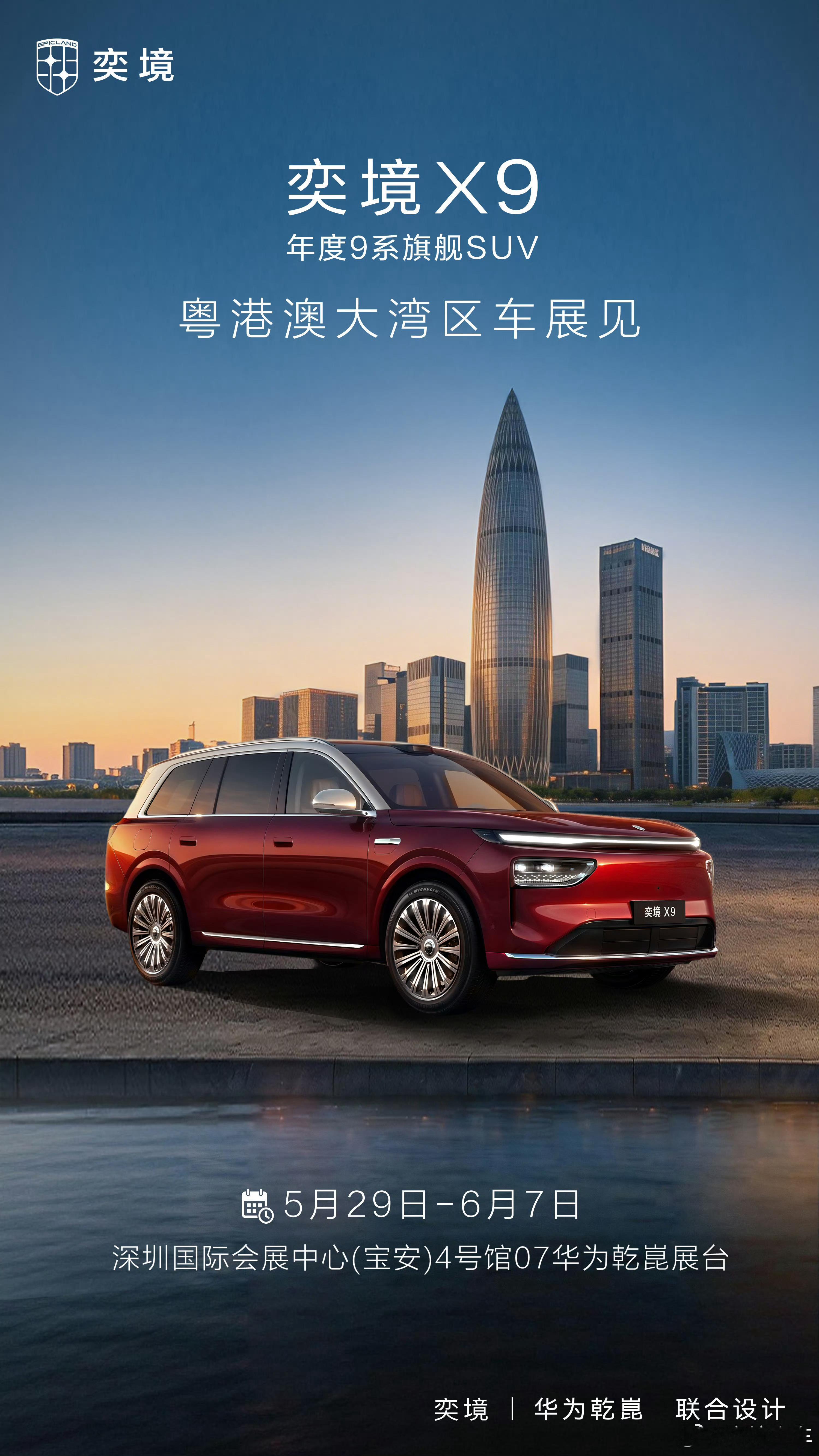 “乾崑智行”阿维塔 | 华为乾崑 联合设计猛士汽车 | 华为乾崑 联合设计启境 