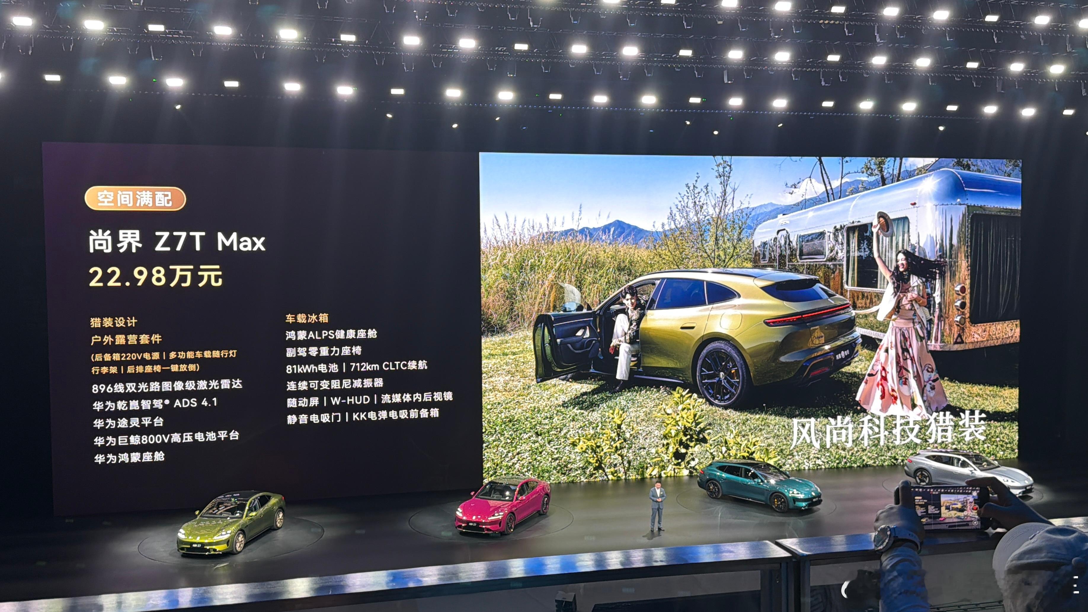 Z7轿跑版售价尚界Z7 MAX版：21.98万元（81kWh电池/732km续航
