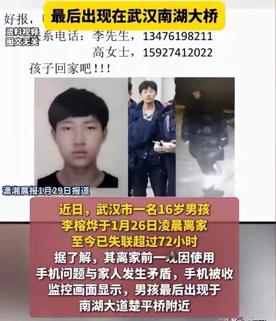 武汉16岁高中生李榕烨因为周末通宵玩手机，父母一生气把手机给没收了！孩子半夜趁父