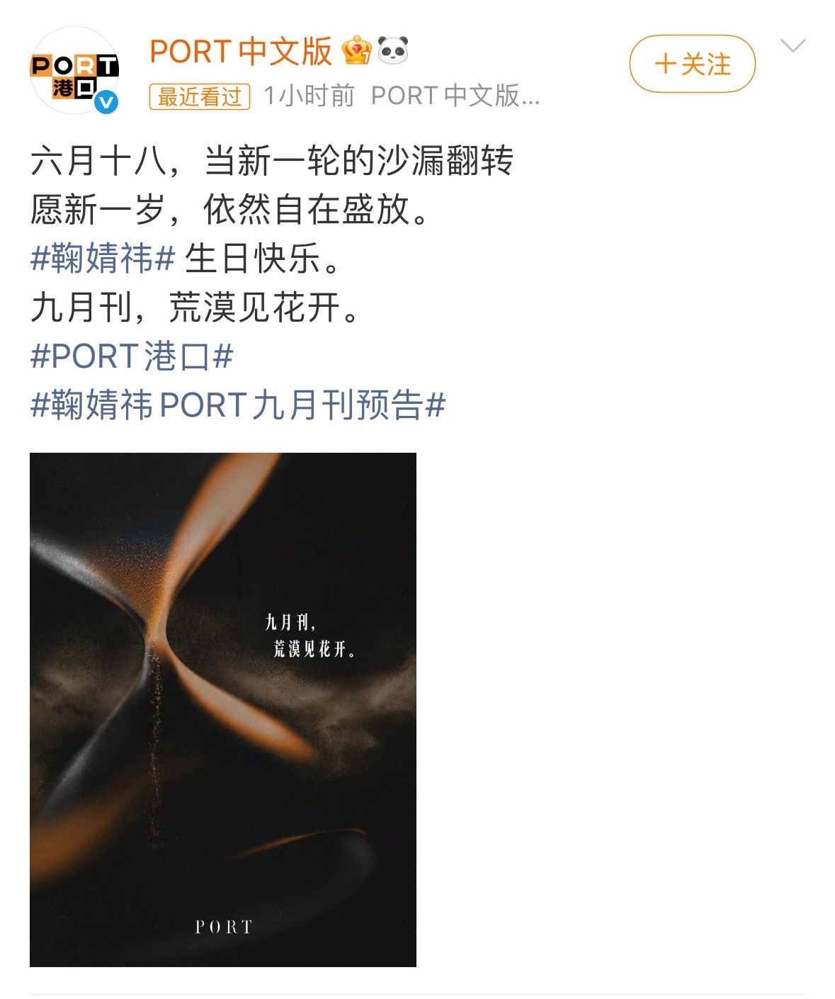 生日卡点官宣，首位女星登封九月刊🐮沙漏翻转，时光作答荒漠见花开，好有生命力…鞠