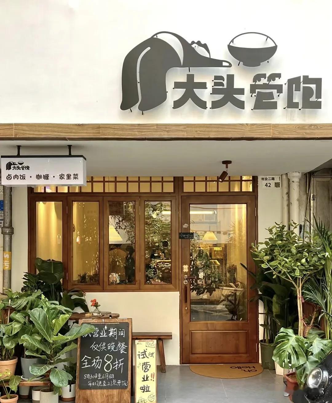 藏匿都市里的家庭小馆，味蕾的温暖归宿——大头管饱

看到这家小店的名字第一时间想