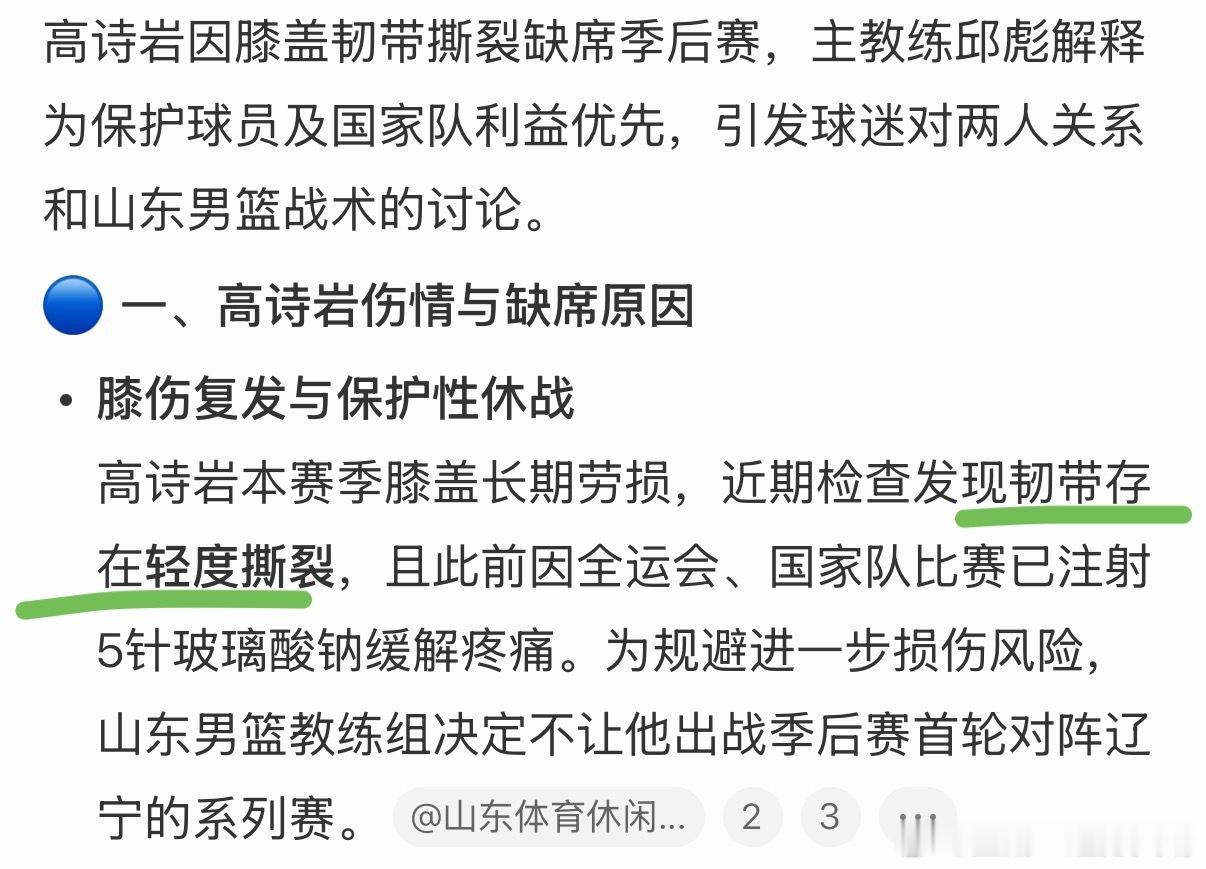 辽宁男篮vs山东男篮别人韧带都得去欧洲做手术才能好，高诗岩吃点药就好了？啥药啊？