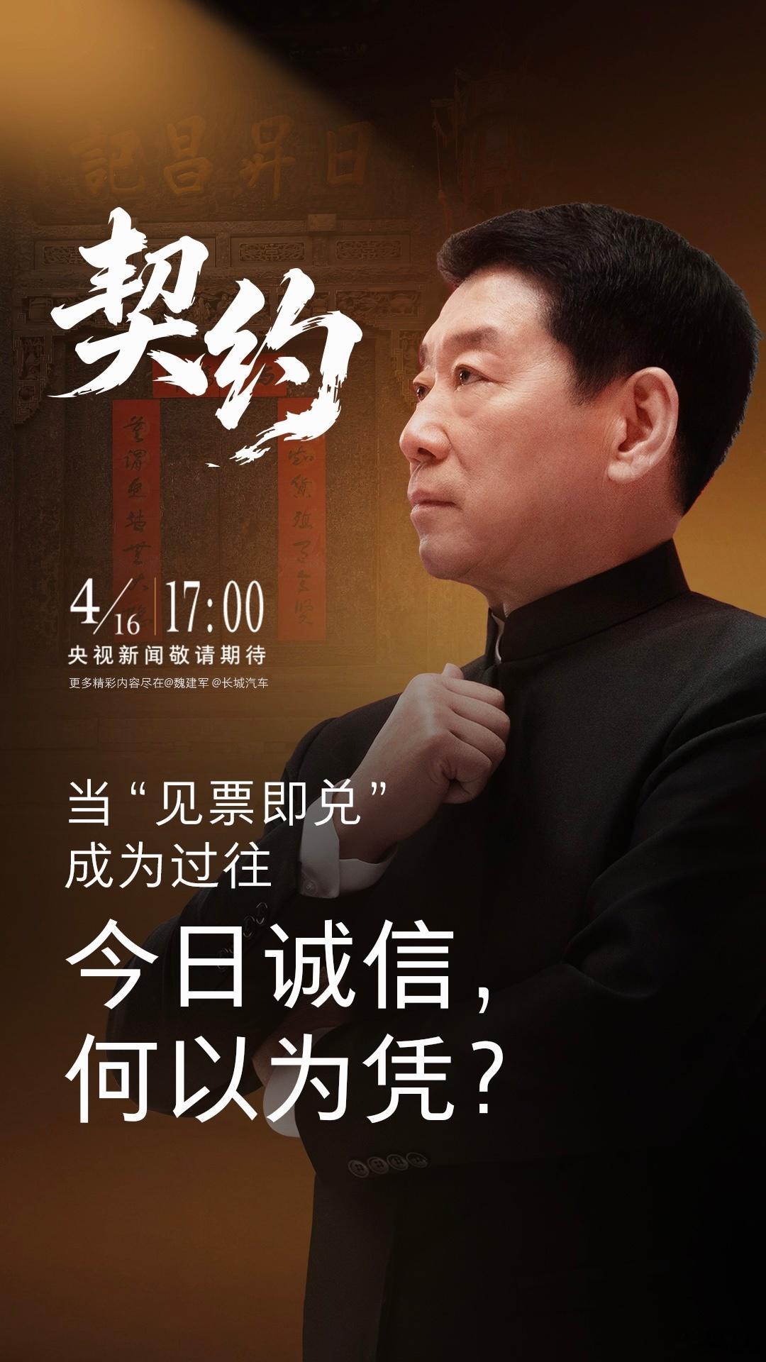 一纸汇票汇通天下，契约精神穿越百年。从票号的守则精神，到中国车企的长期主义，商业