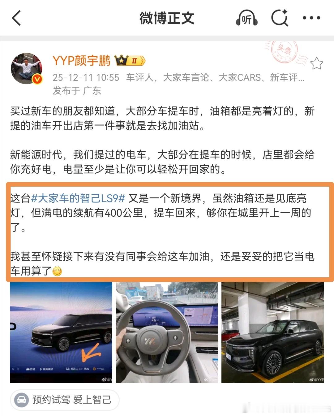 大电池混动香在哪里 大电池增程其实可以换个说法：带焦虑安慰器的纯电。对消费者来说