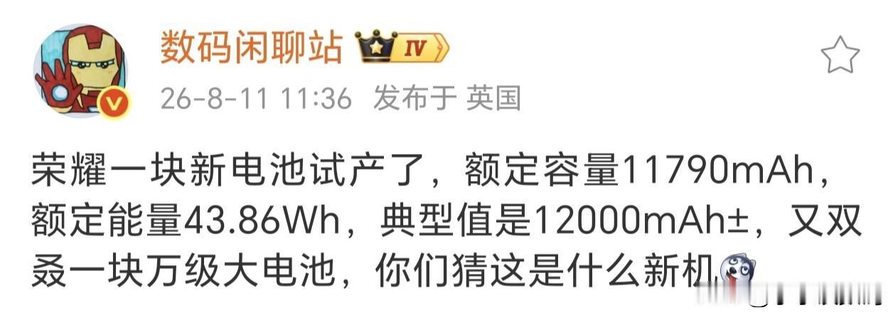 1.2万毫安大电池，到底是Power3还是WIN2？

手机做轻薄，荣耀有大折叠