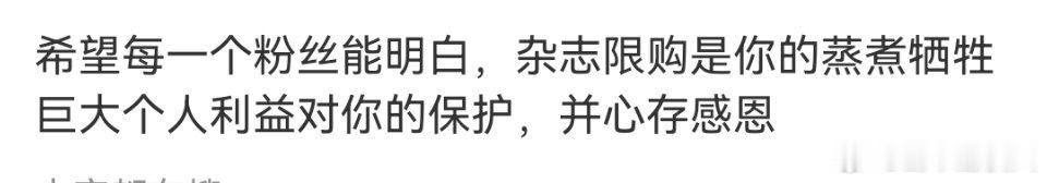 xswl，小粉丝花钱给明星，到头来还要被大粉教育说要感恩明星赚钱多是共识，粉丝给