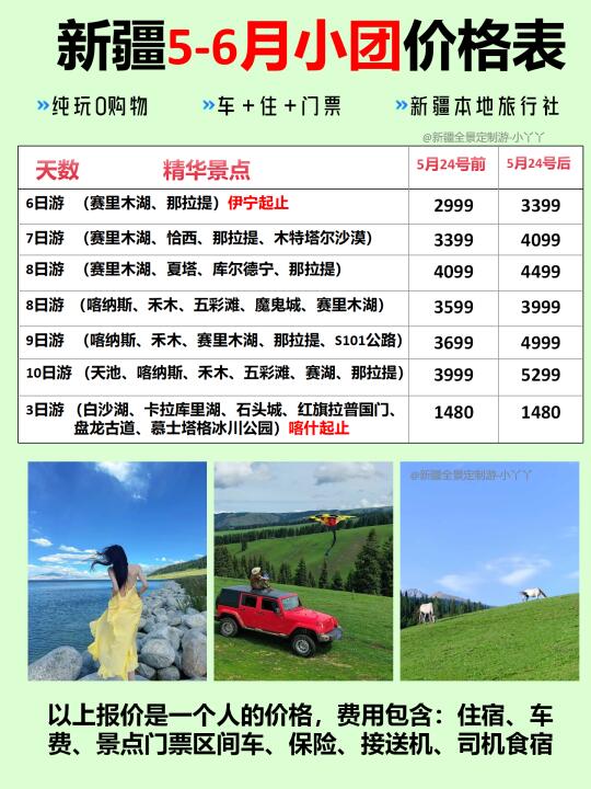 新疆旅游【本地团】价格➕新疆旅游建议