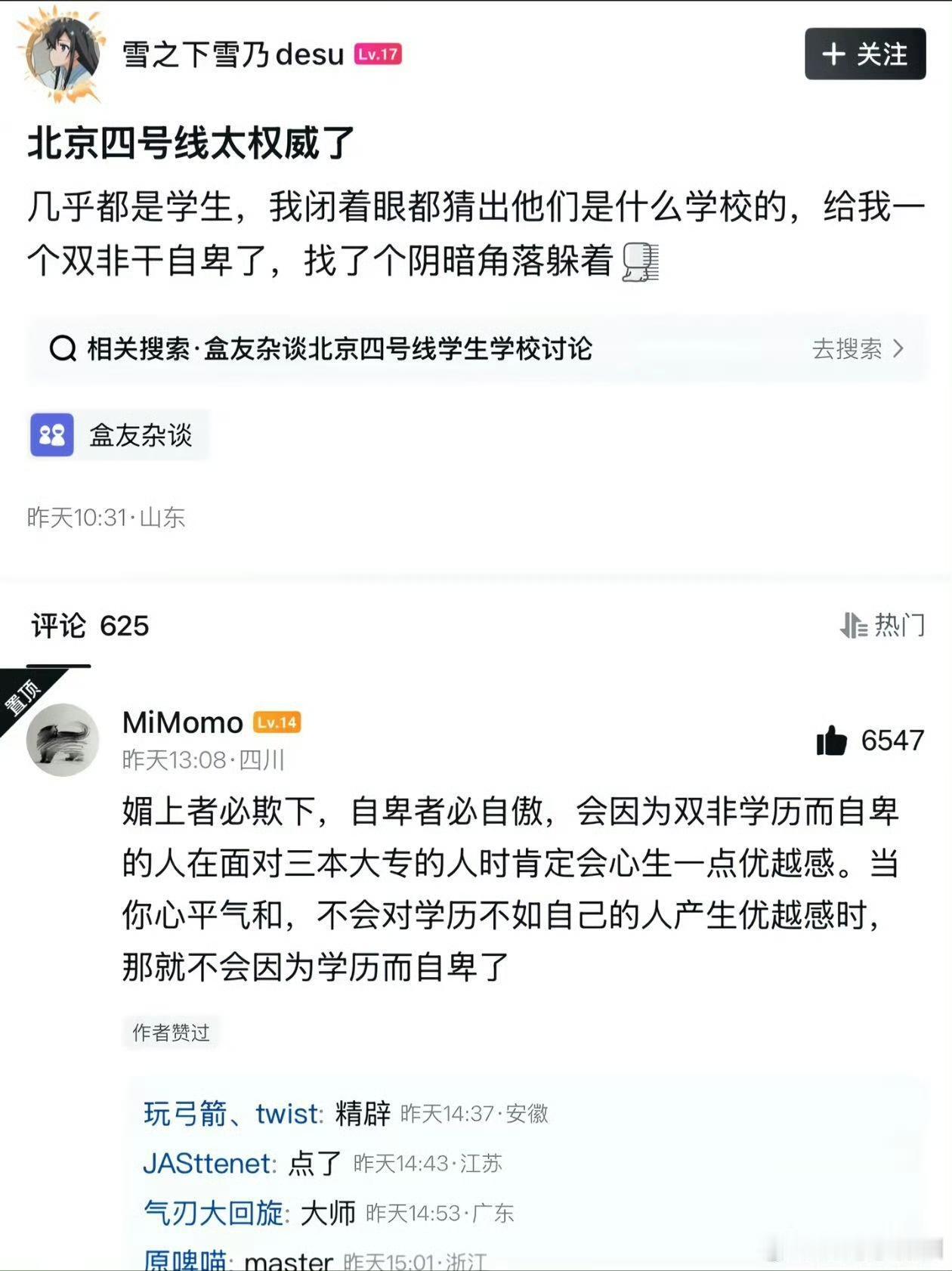 【琅河财经】媚上者必欺下，自卑者必自傲。