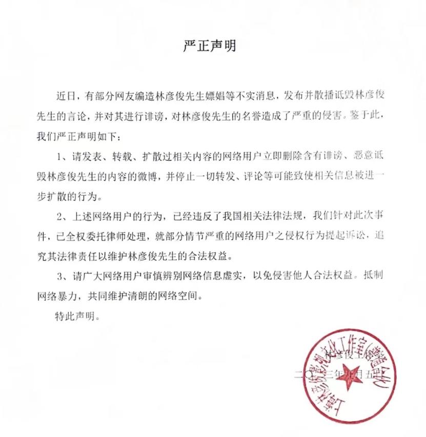 林彦俊方面回应千不二子的爆料，对于女方称其私生活混乱等问题表示内容不实，同时也认