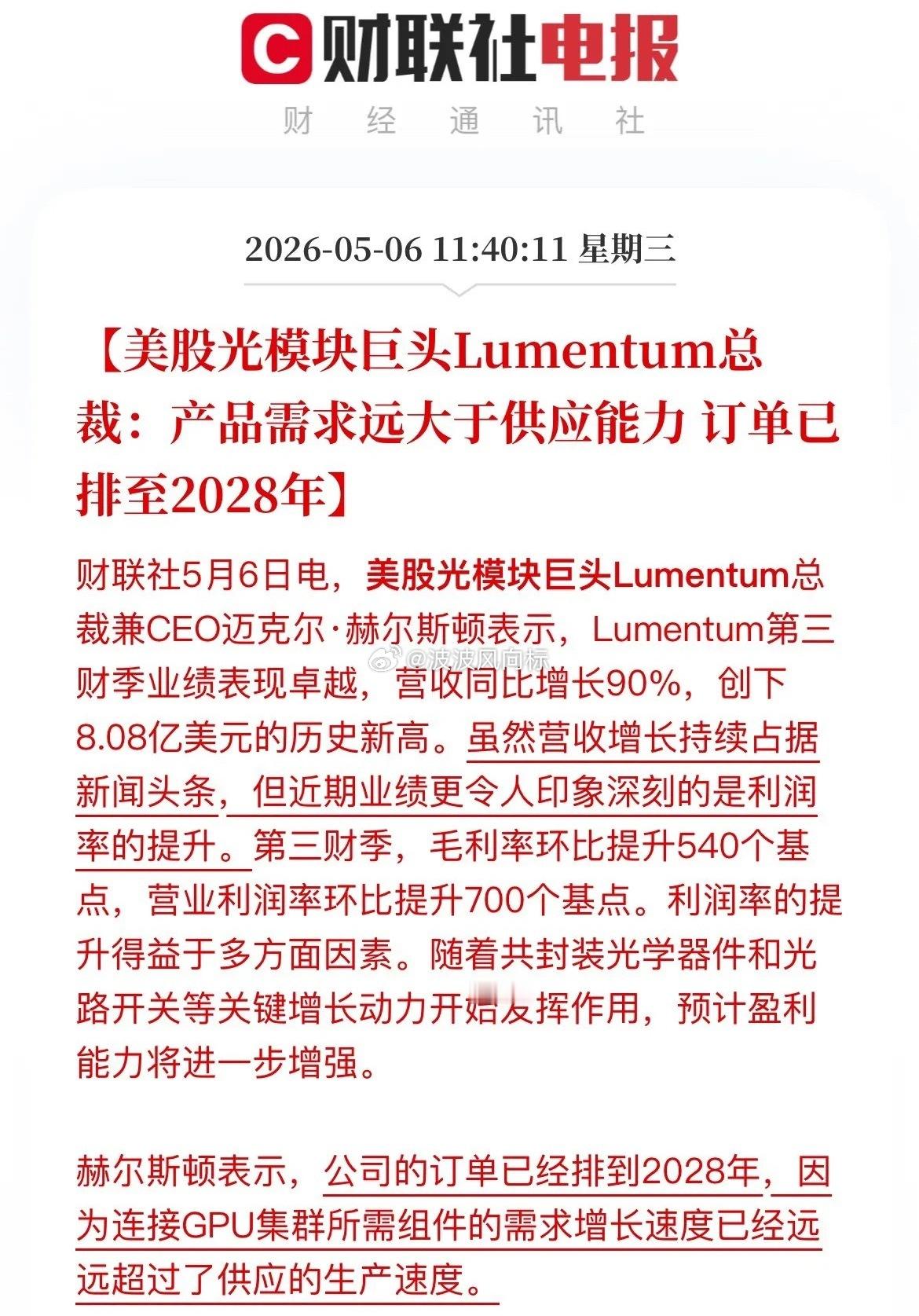 订单排到2028年！美股巨头一句话，暴露了A股下一个最确定的方向！今天，科技圈再