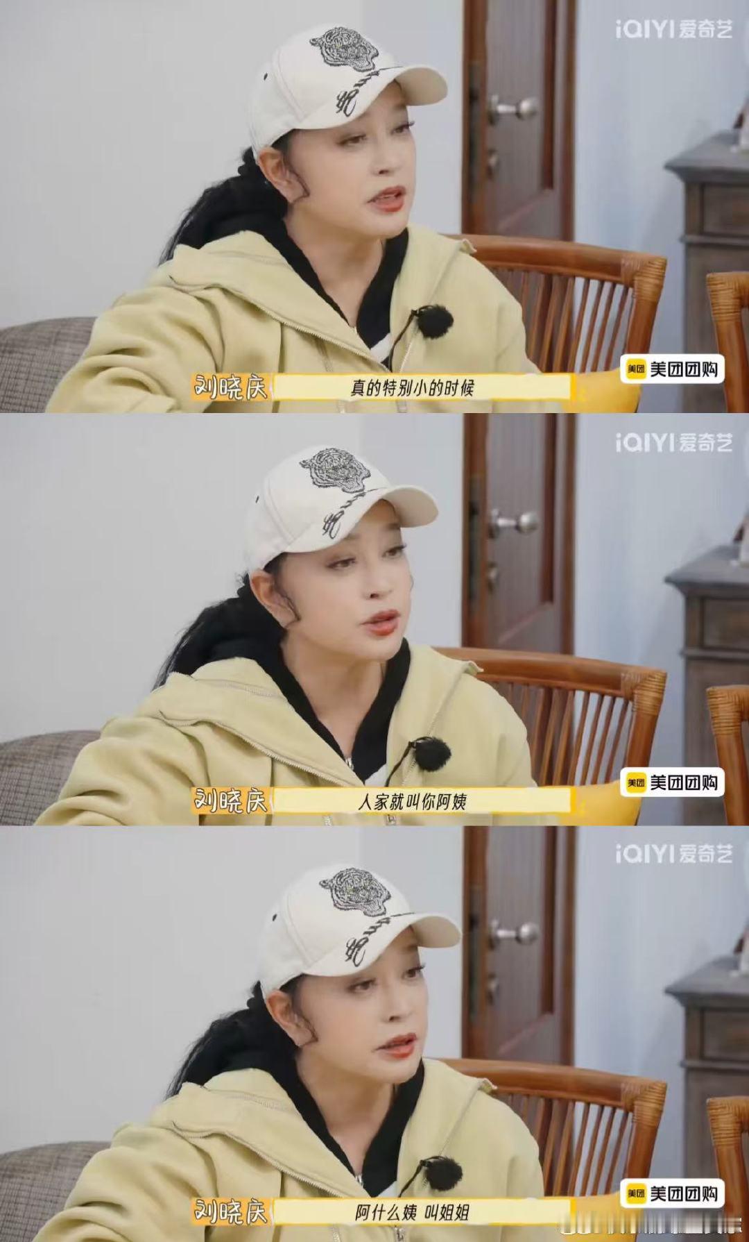 刘晓庆阿什么姨叫姐姐  刘晓庆的“阿什么姨叫姐姐”，是她拒绝年龄焦虑的宣言，永远