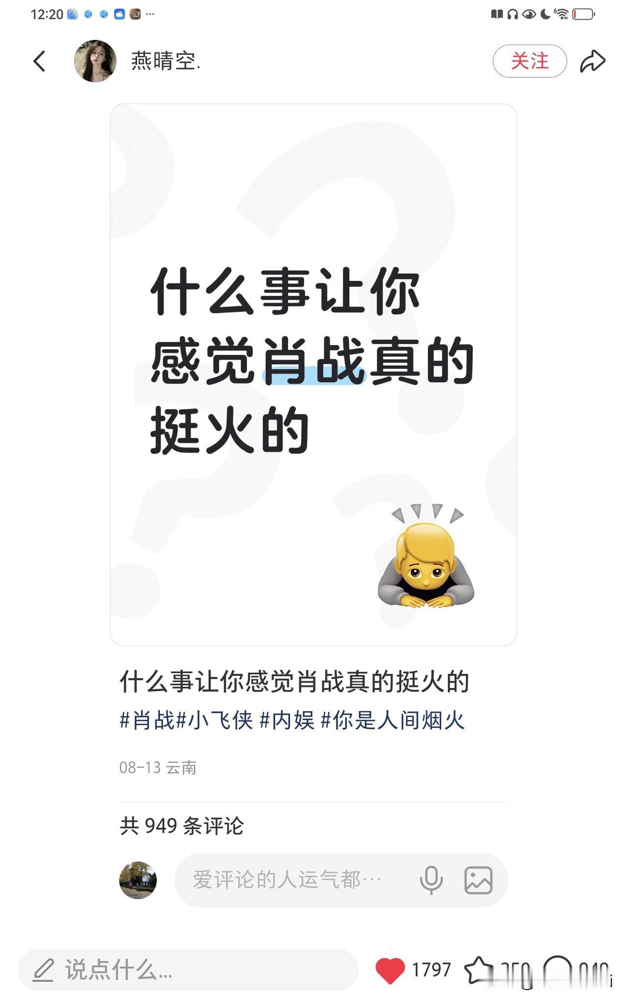 肖战火不火不知道，但我知道肖战自打19年开始，所有的活动都是压轴，所有的影视剧都