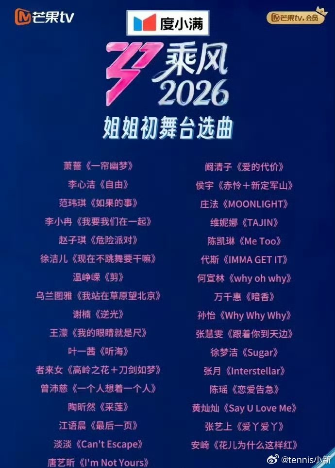 今年浪姐最后一页乘风初见面直播