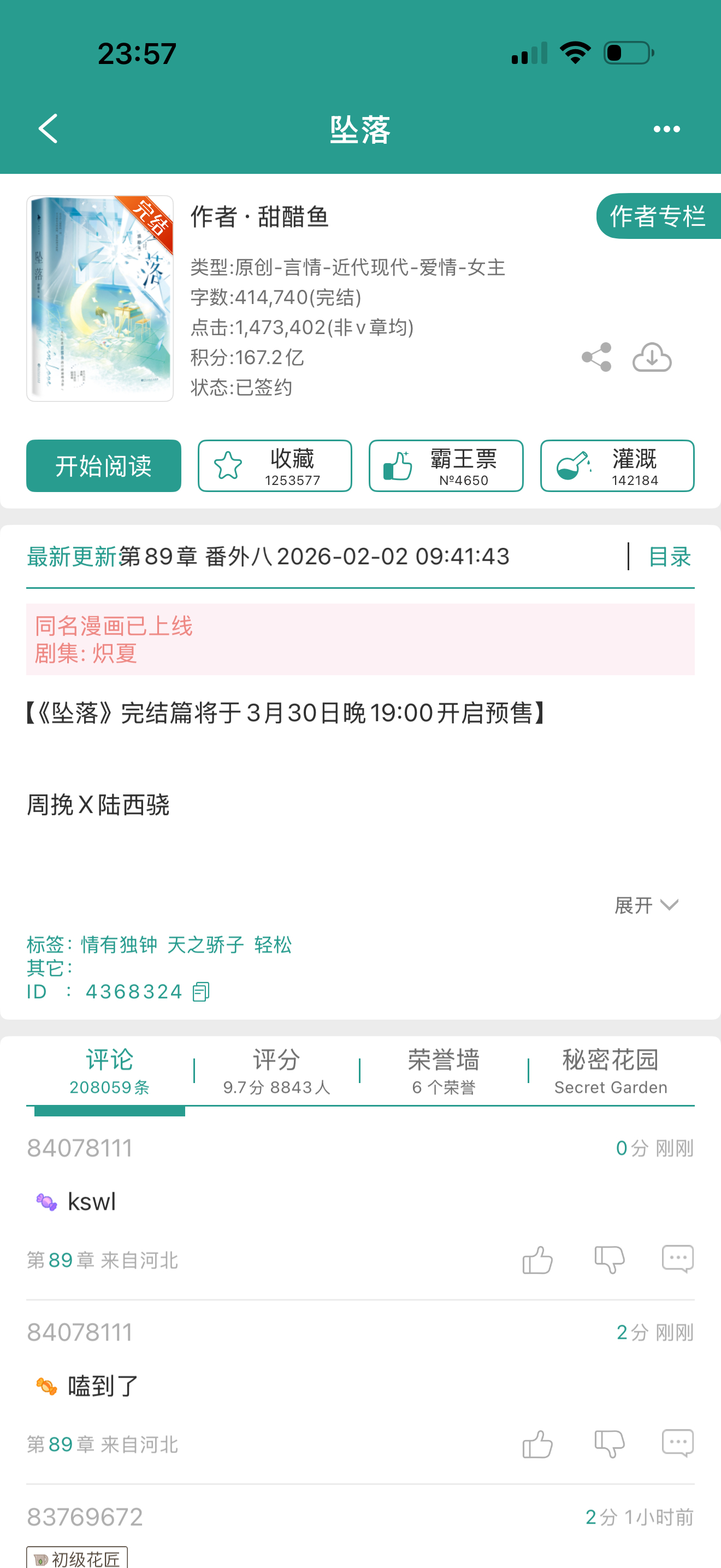 我想知道这个小说好看么，我看拍出来的剧好颠…