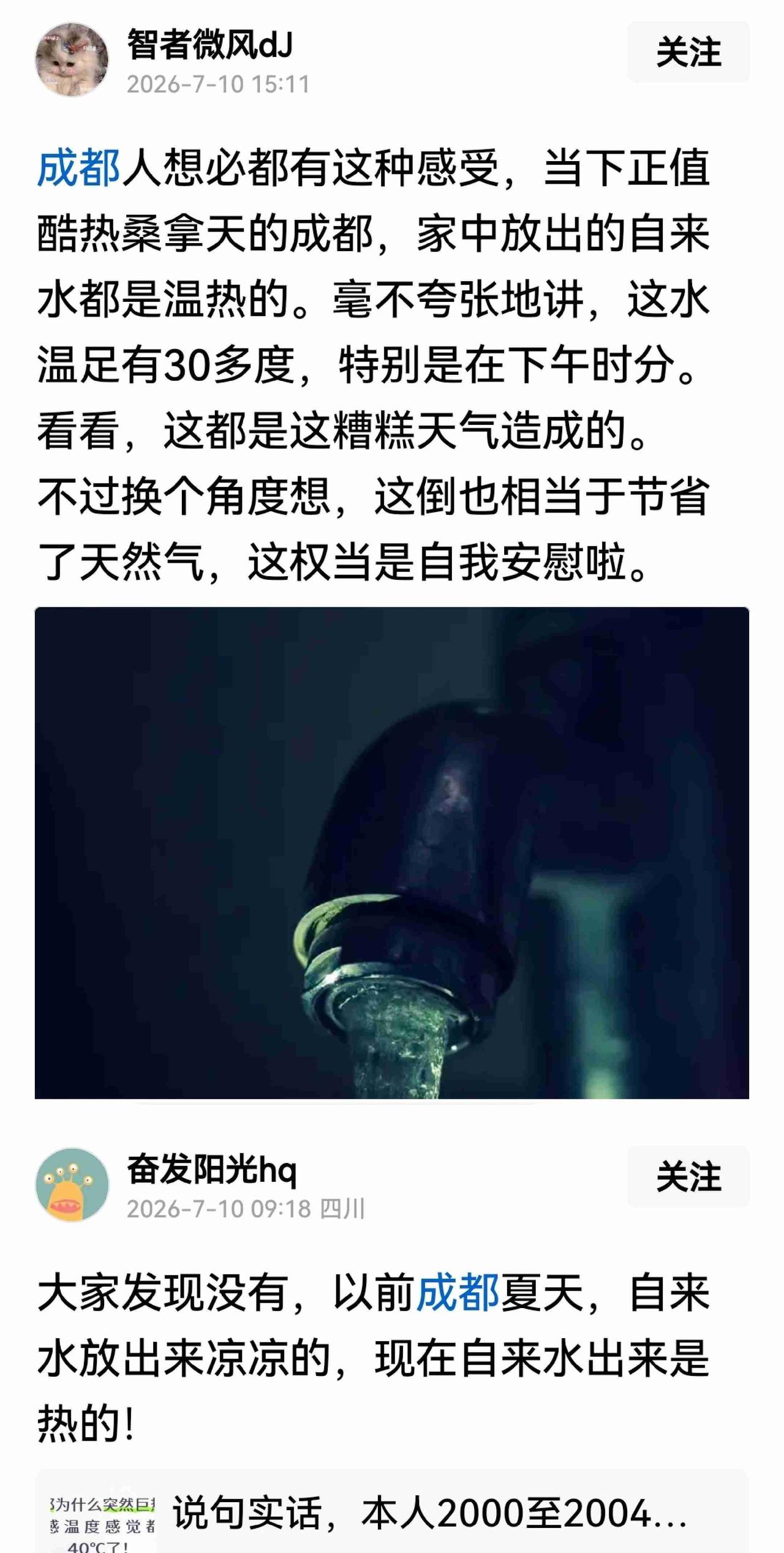 成都气温高，怎么就把自来水都给变热了呢？有网友说这天气太糟糕了，家里的自来水都是