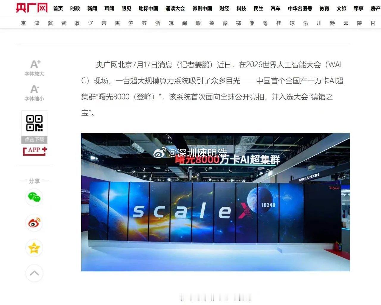 什么展品挤都挤不进去？WAIC现场曙光8000真机被围爆了！今天去WAIC现场，