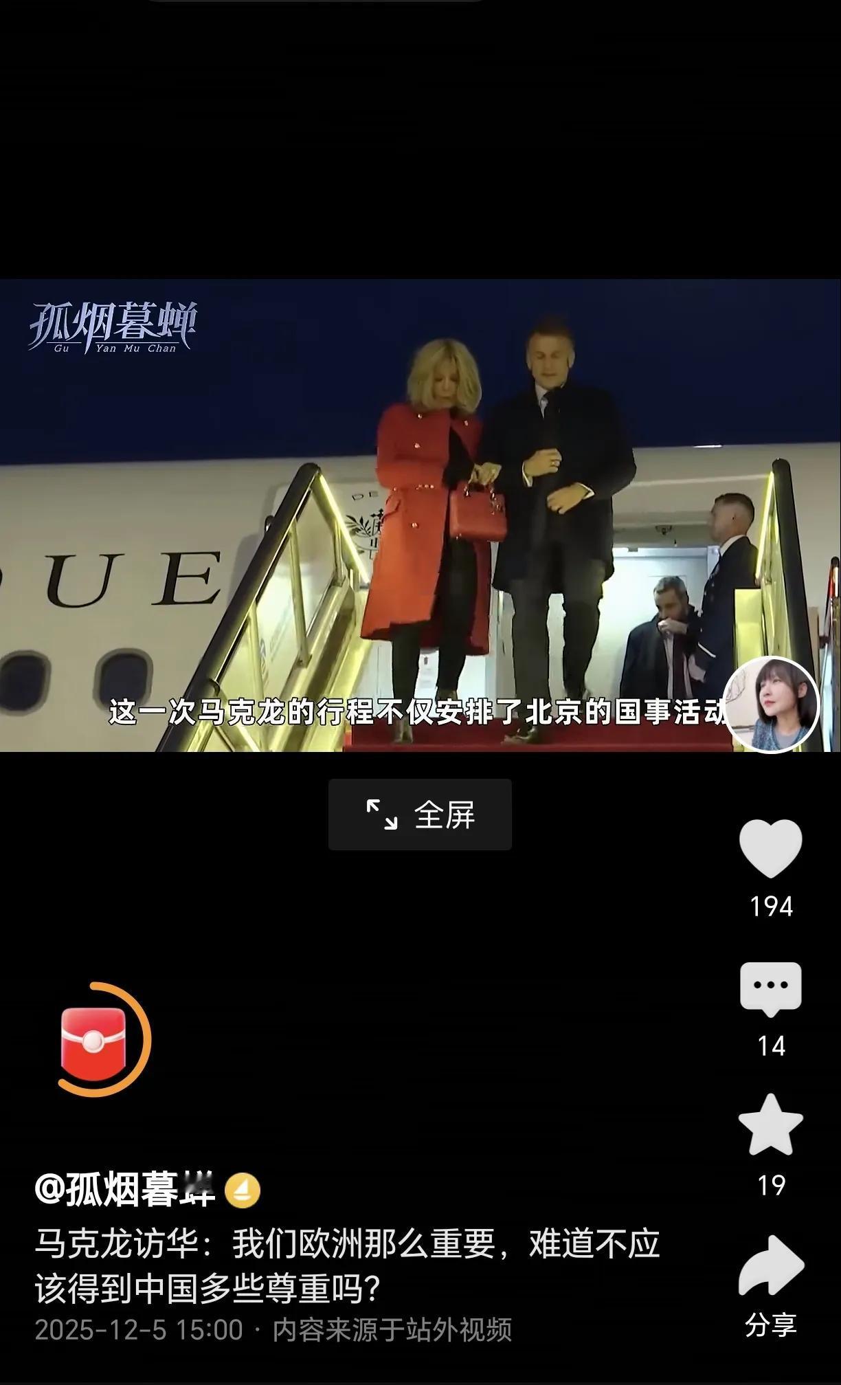 欧洲的市场，我国还是需要的，但是法国无法代表欧洲。

所以马克龙这次访华就不要指