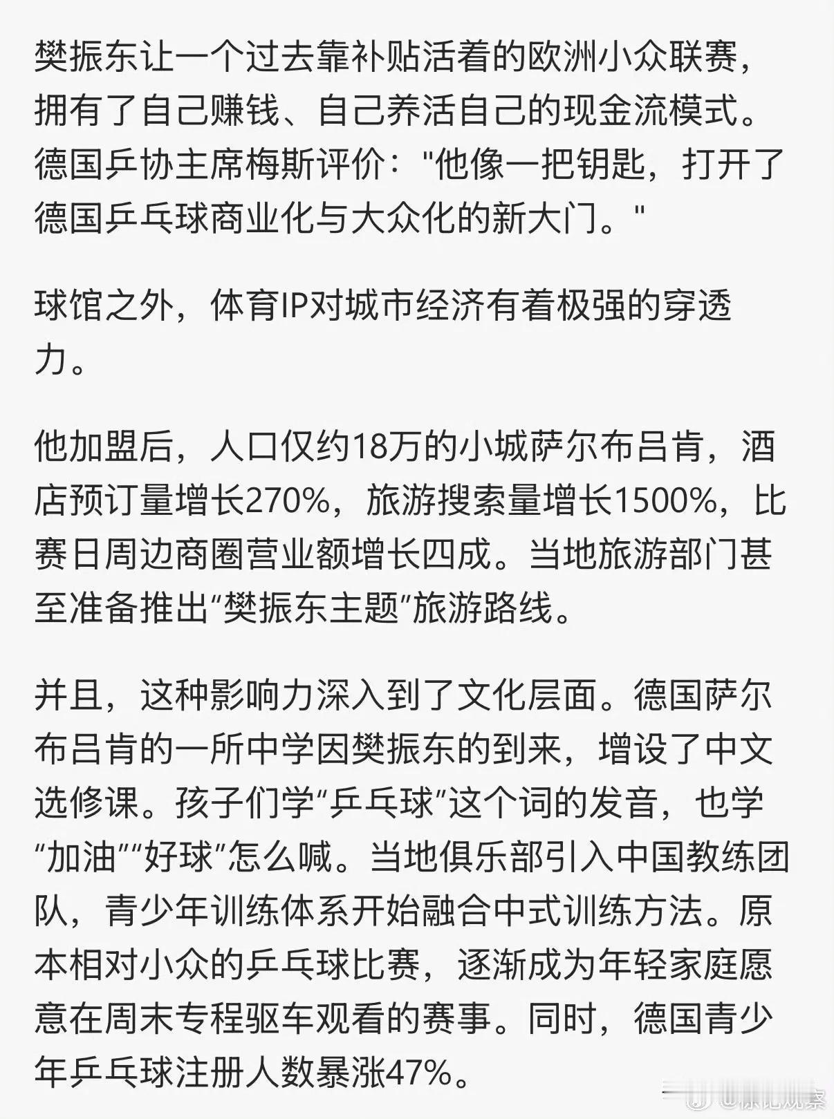 乒乓球号称国球，群众参与度、美誉度远超其他运动，运动员和球迷、大众和睦融洽，成就