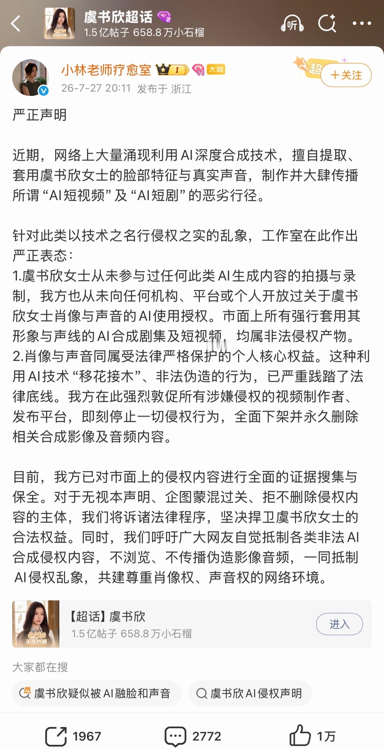 虞书欣方回应AI漫剧侵权事件工作室回应好快哦！ 