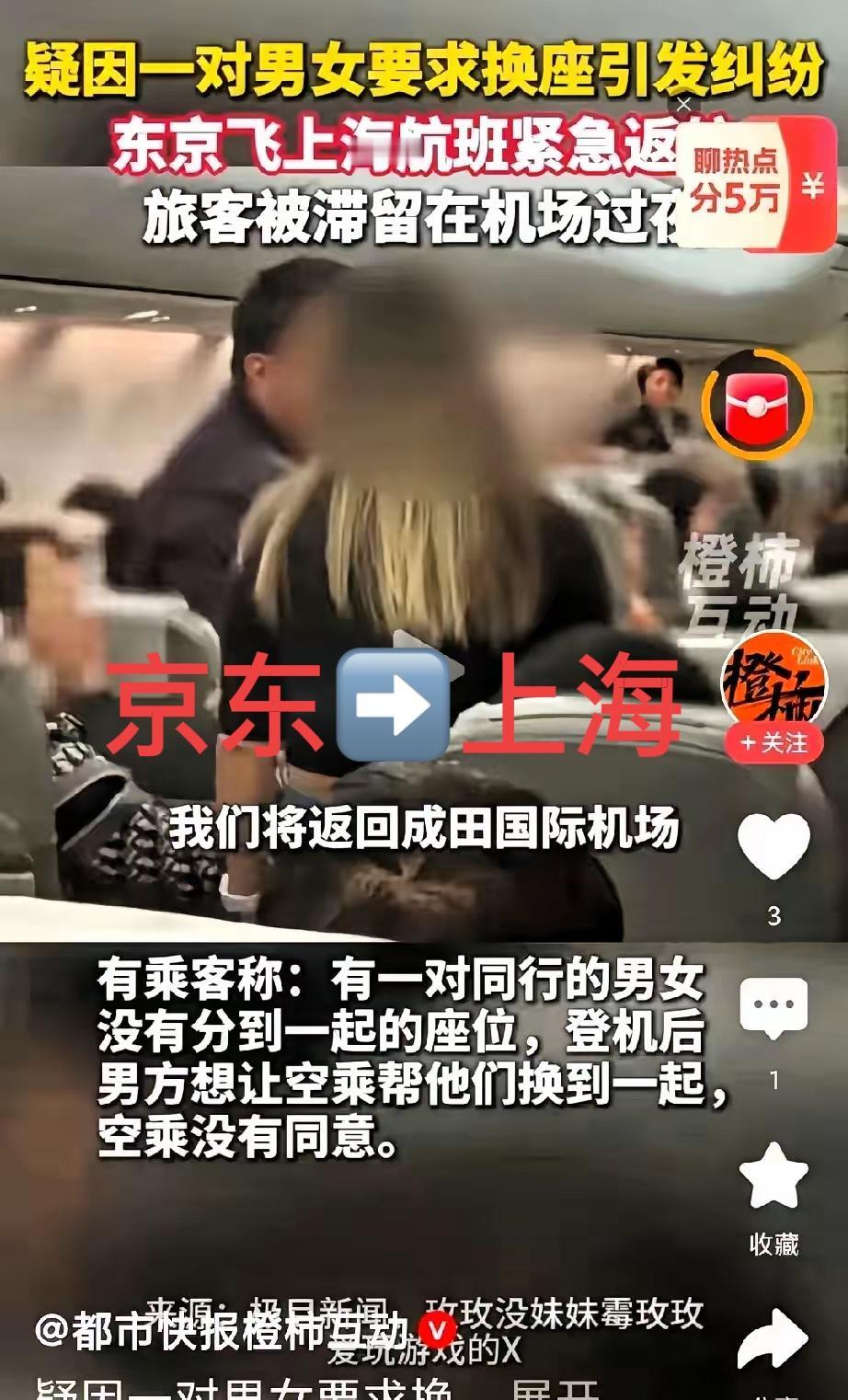 在日本好不容买上机票能飞回来，本来2小时40分到上海，而男乘客与空乘却争执2小时