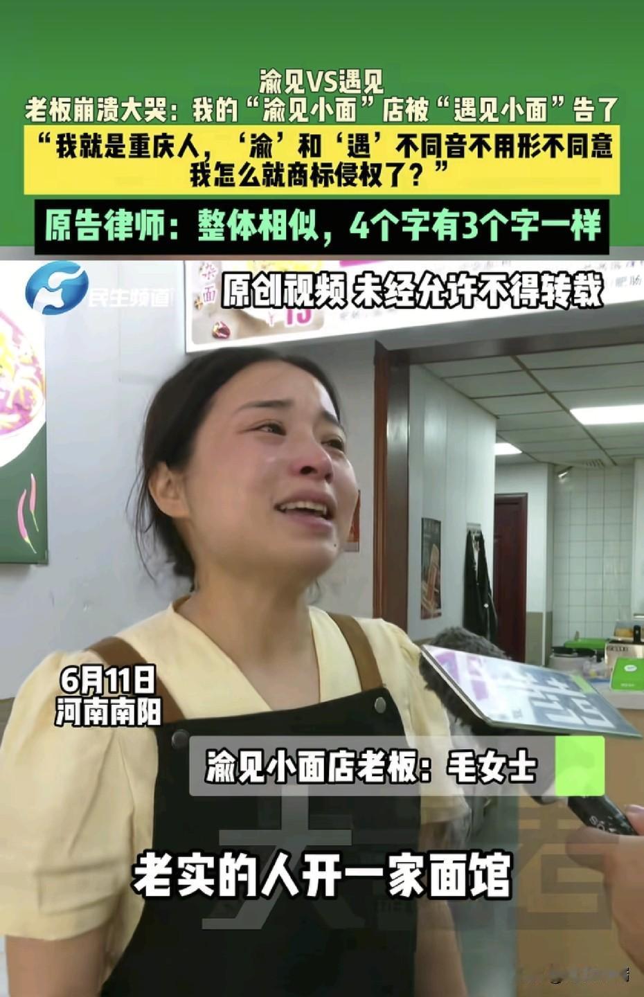 遇见小面告了渝见小面，索赔1万块。店老板崩溃大哭：我就重庆人，“渝”和“遇”哪一