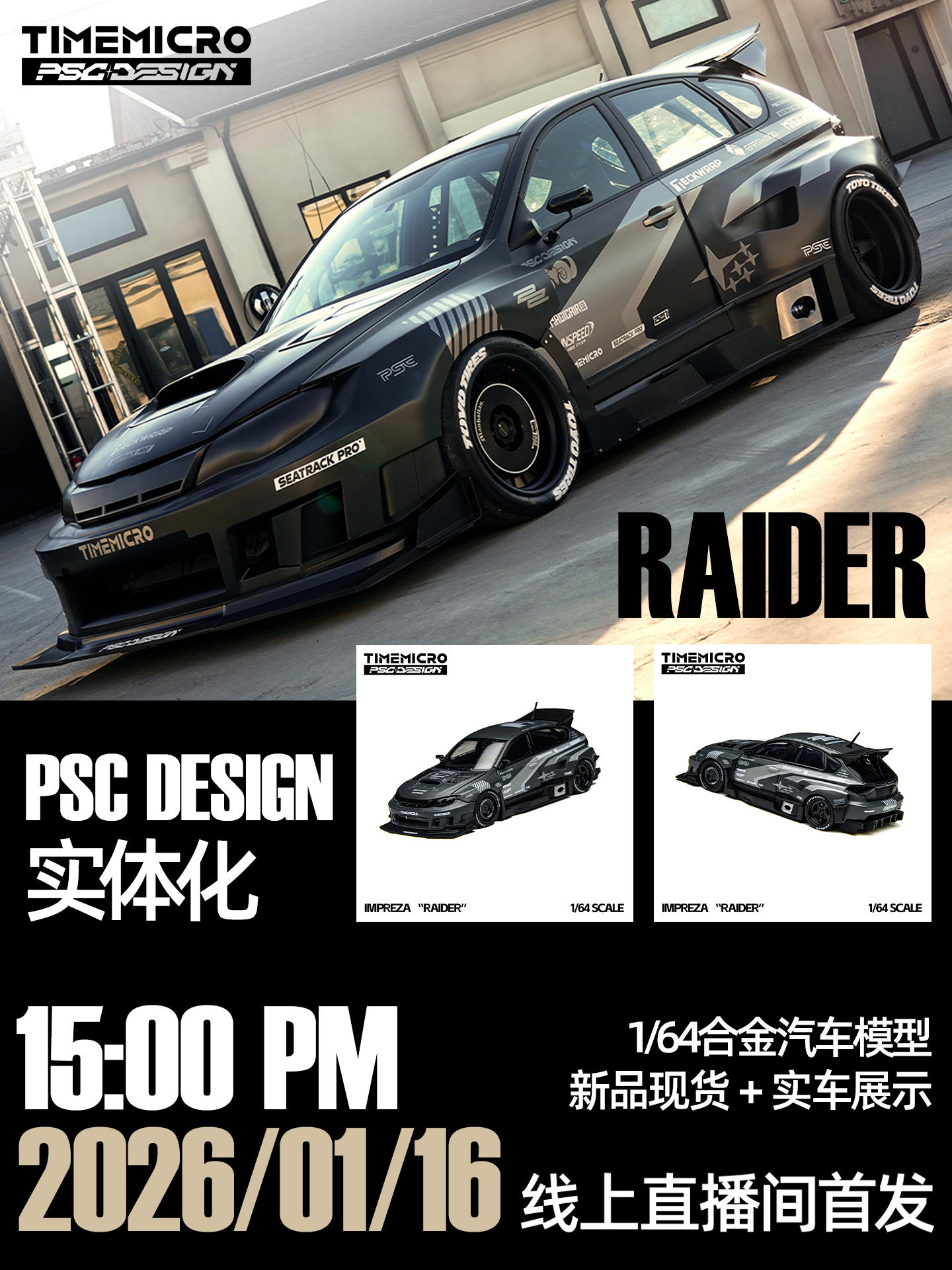 PSC首台展车，我们同时做了1:1和1:64！TimeMicro × PSC D