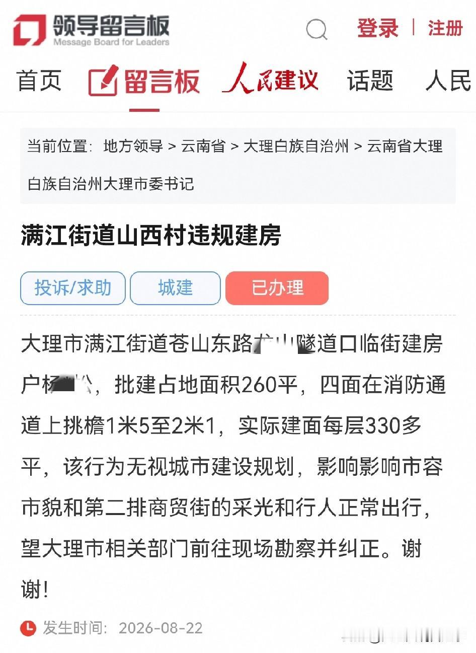 大理网民向市委书记投诉满江街道X西村违规建房

大理市满江街道苍山东路龙山隧道口