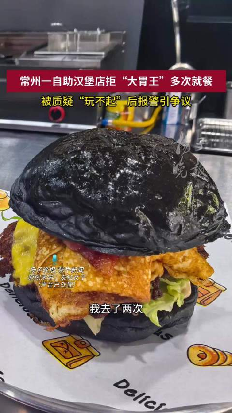 店主回应因博主吃12个汉堡报警 自助就是要玩得起，遇到食量大的你就得认，要不然还