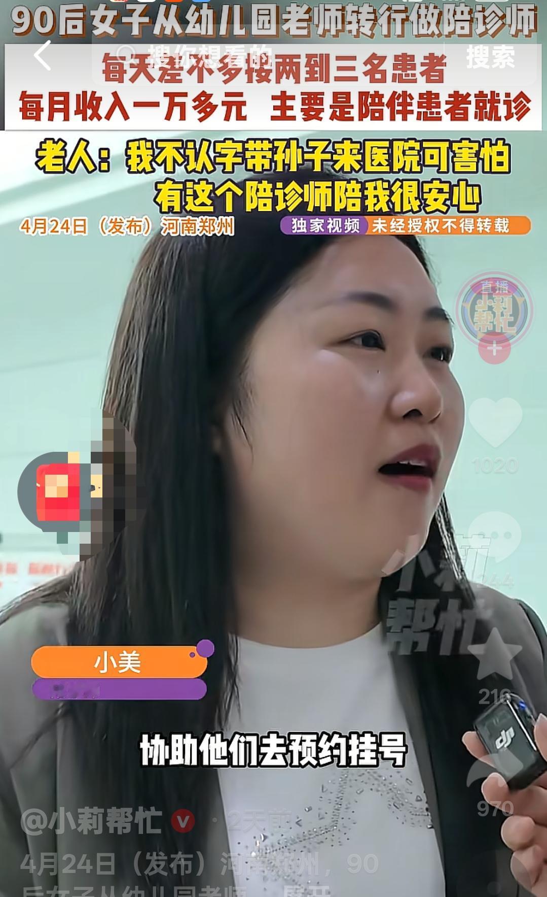 河南郑州，一位90后姑娘辞去幼儿园老师的工作，她转行做了陪诊师，每天差不多接两到