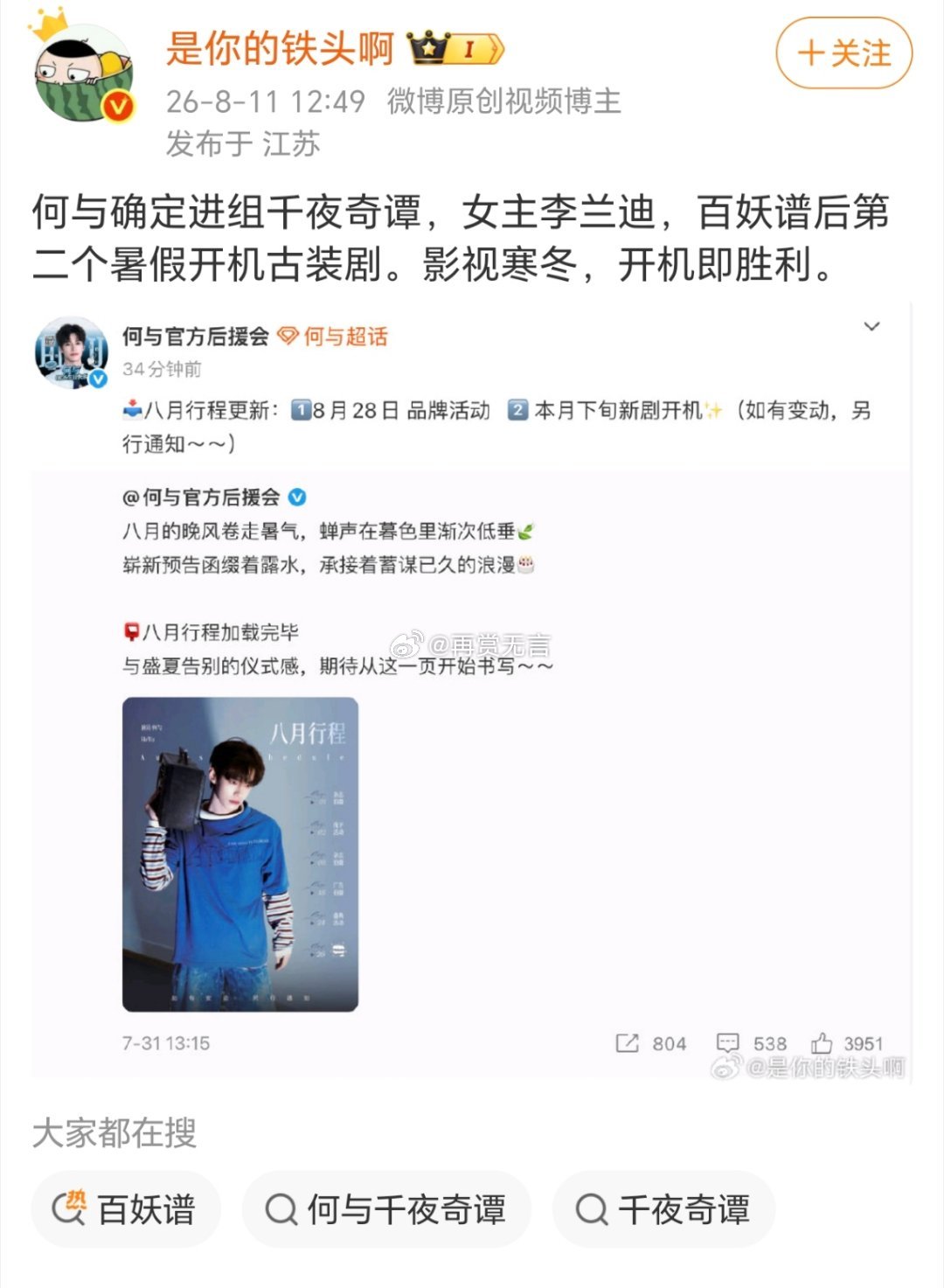🍉影视寒冬跟何与无关啊！马上搭档李兰迪进组新剧，预感这次会爆。 