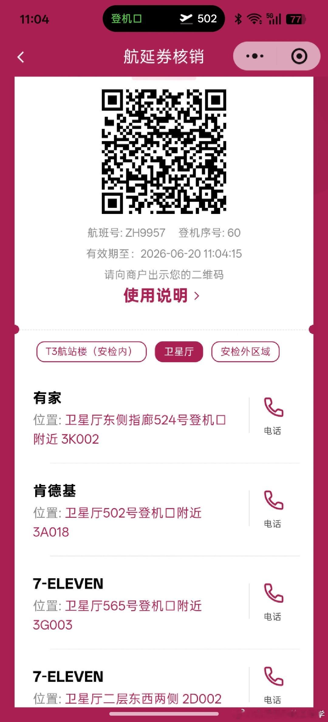 终于长时间延误一次航班，不过深圳机场做的不错，马上扫码安排误餐，您自己选餐厅或咖