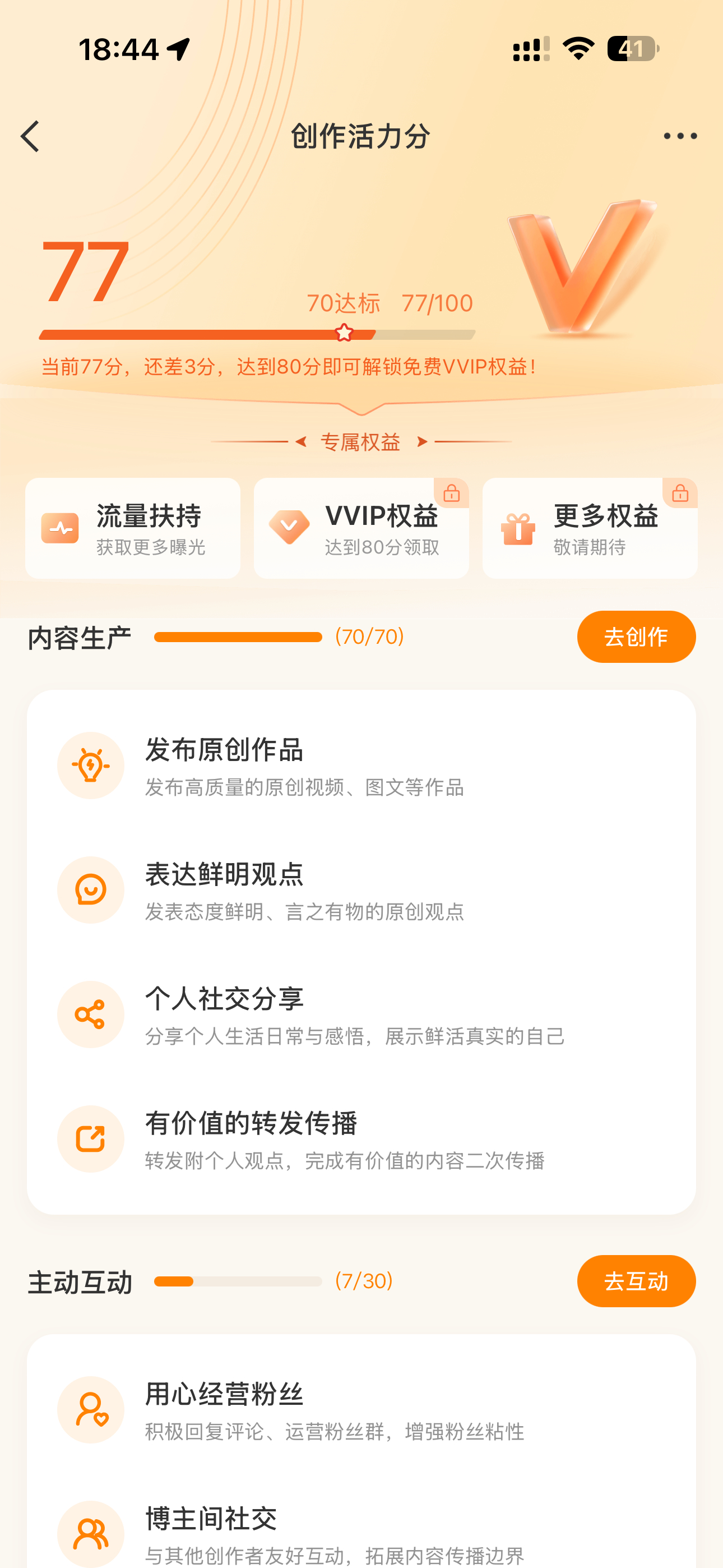 微博我要怎么才能拿到80分拿vvip，现在抽奖都抽不了呜呜呜[捂嘴哭][捂嘴哭]