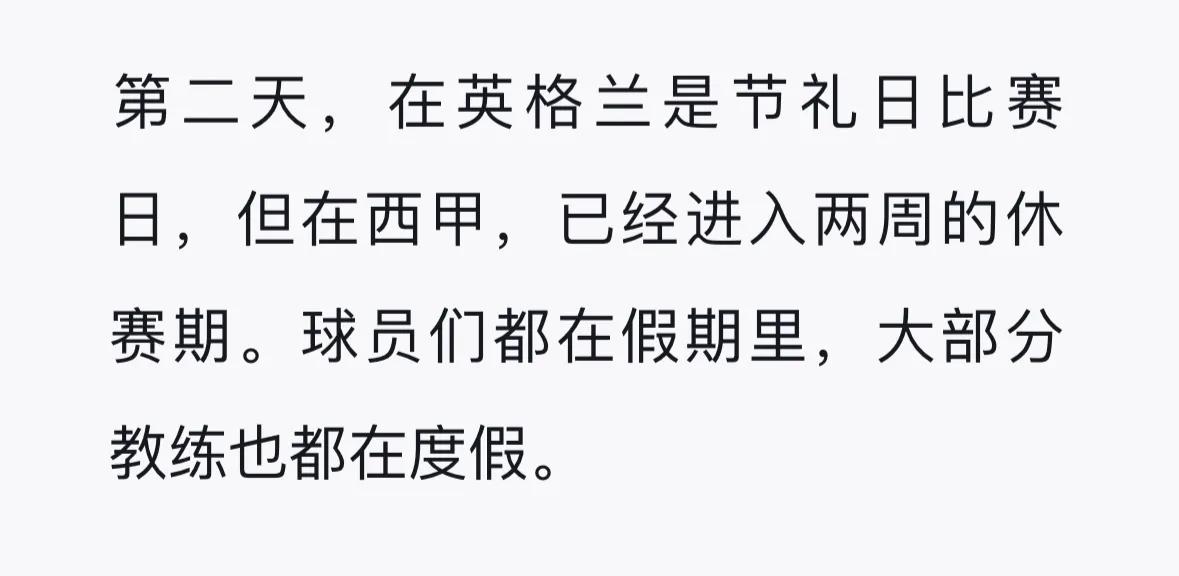 当小说和现实重合了。昨天刚看了节礼日的比赛，今天就看到了这段。女王的抉择