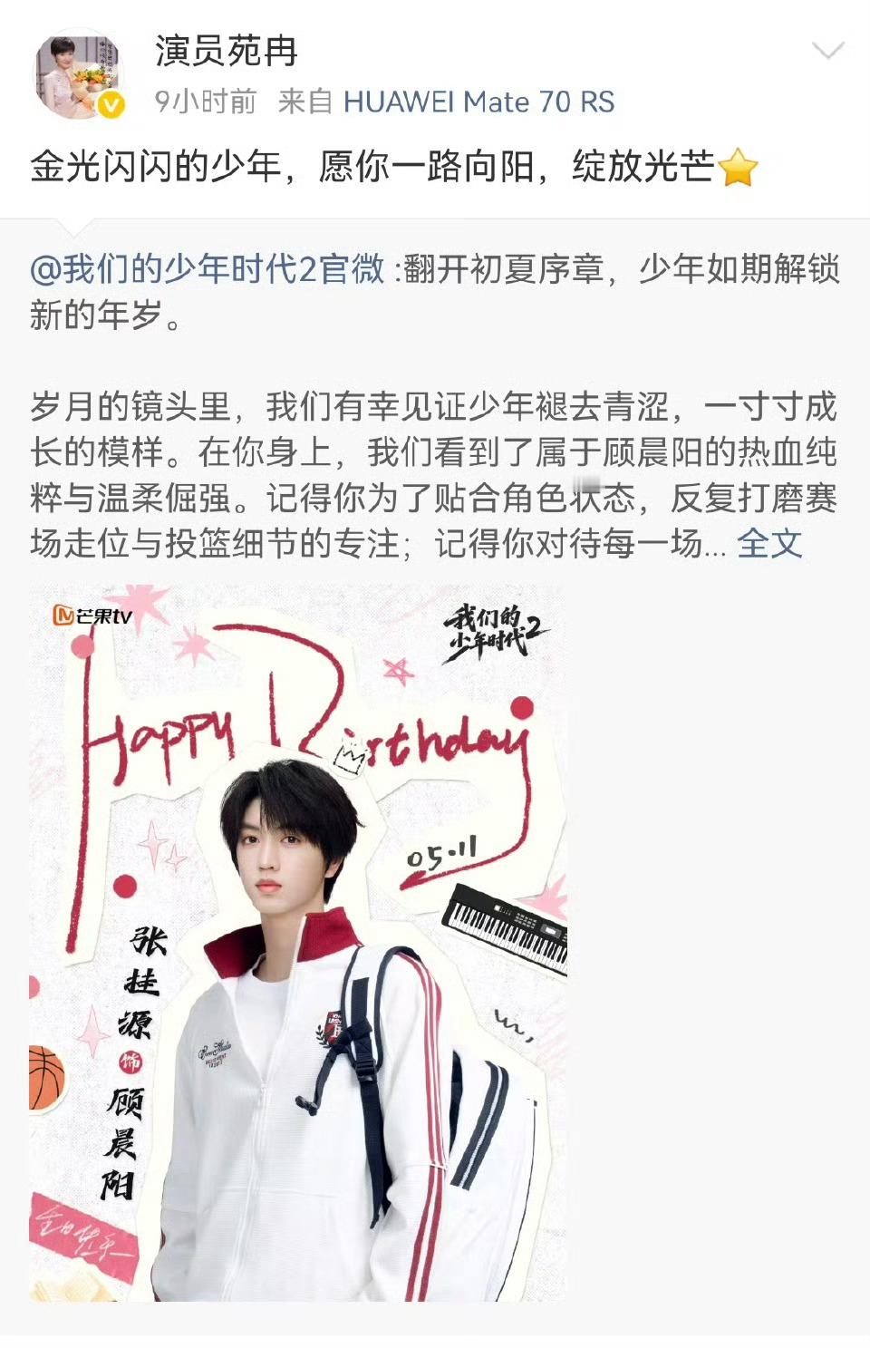 张桂源顾晨阳妈妈今天总共发了五条祝福张桂源生日🎂张桂源生日仅营业两条