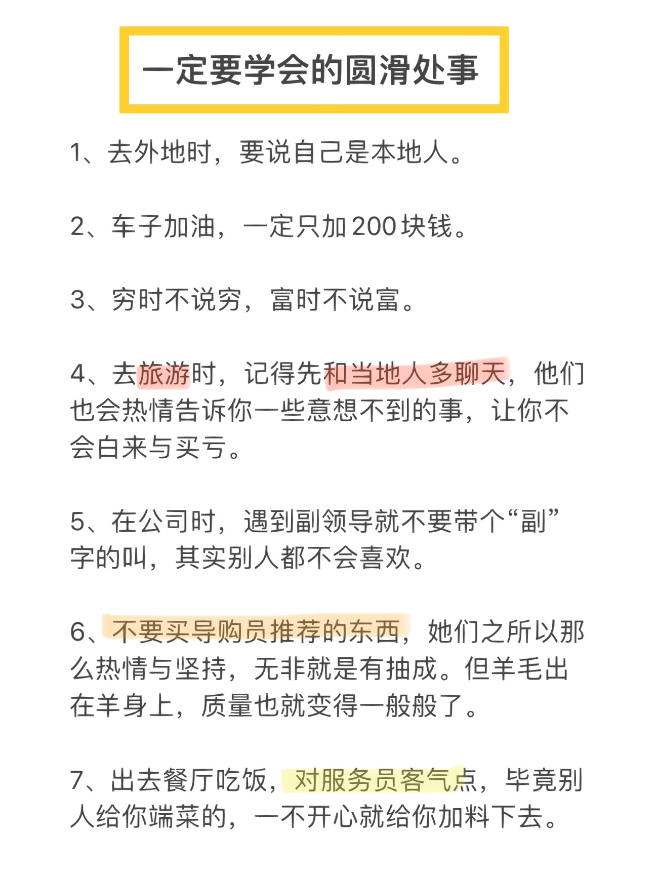 教育干货|处事一定要学会这些方法！ ​​​
