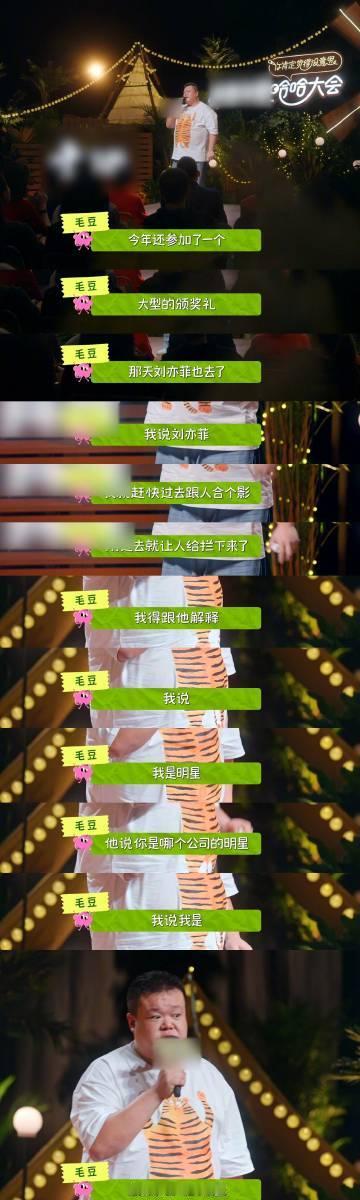 毛豆替刘亦菲感到遗憾 毛豆竟然能把尴尬化成幽默，然后分享给观众。如此有创意的脱口