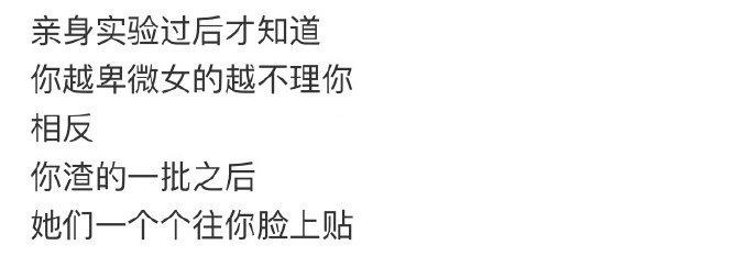是吗？渣男比老实人好？ ​​​