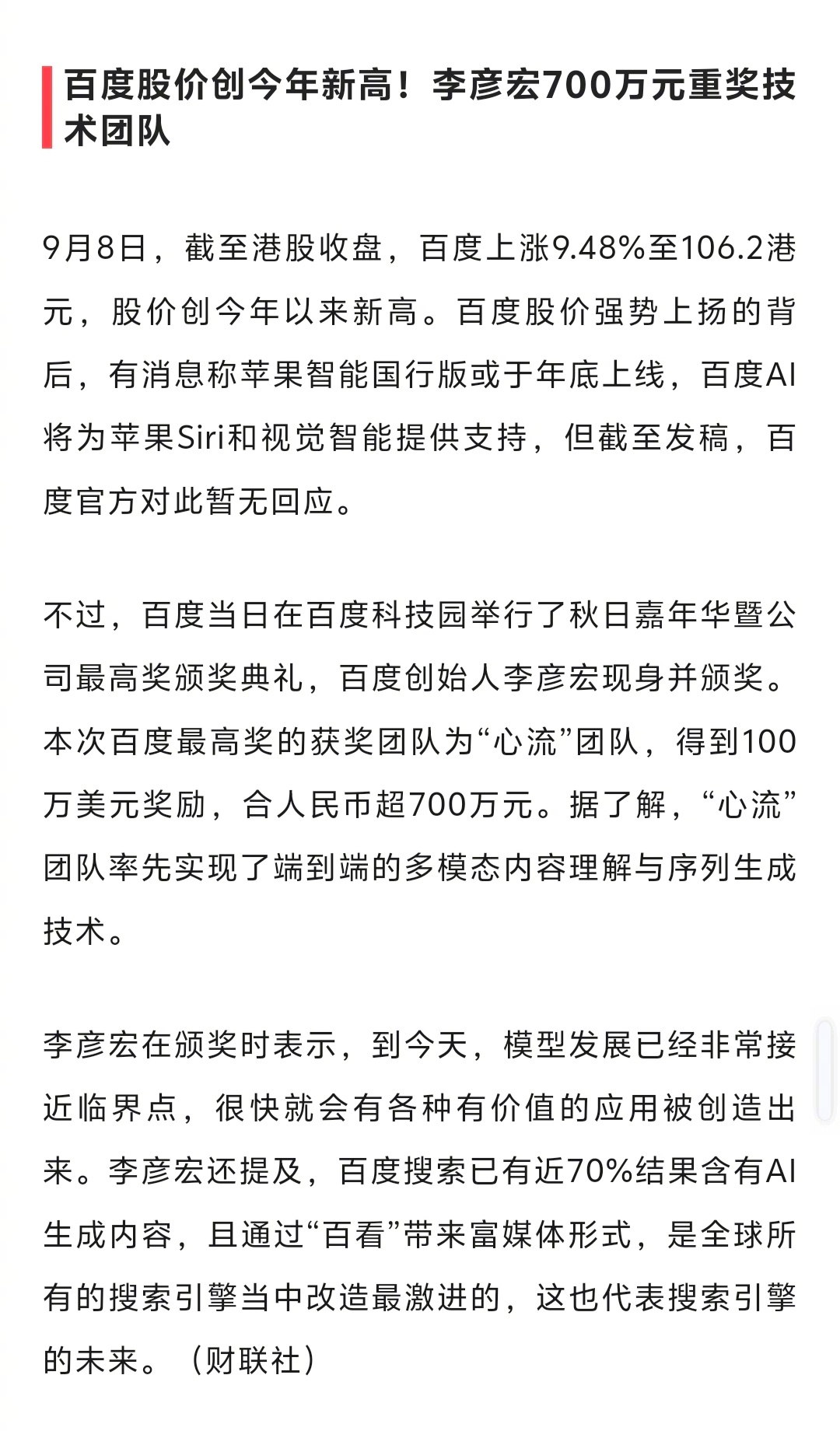 百度的技术基因还在，千万别小看了。 ​​​