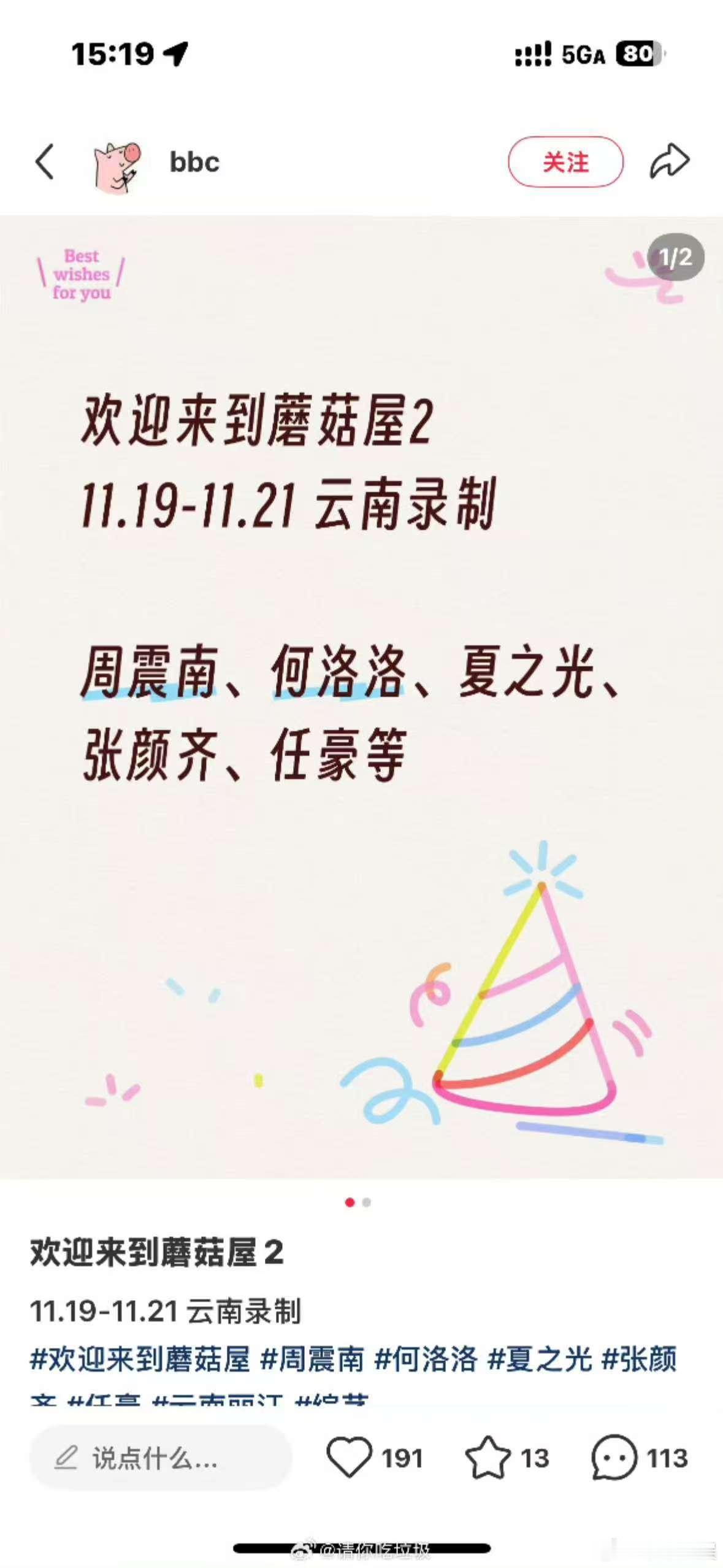 网传R1SE蘑菇屋合体，真棒呀，