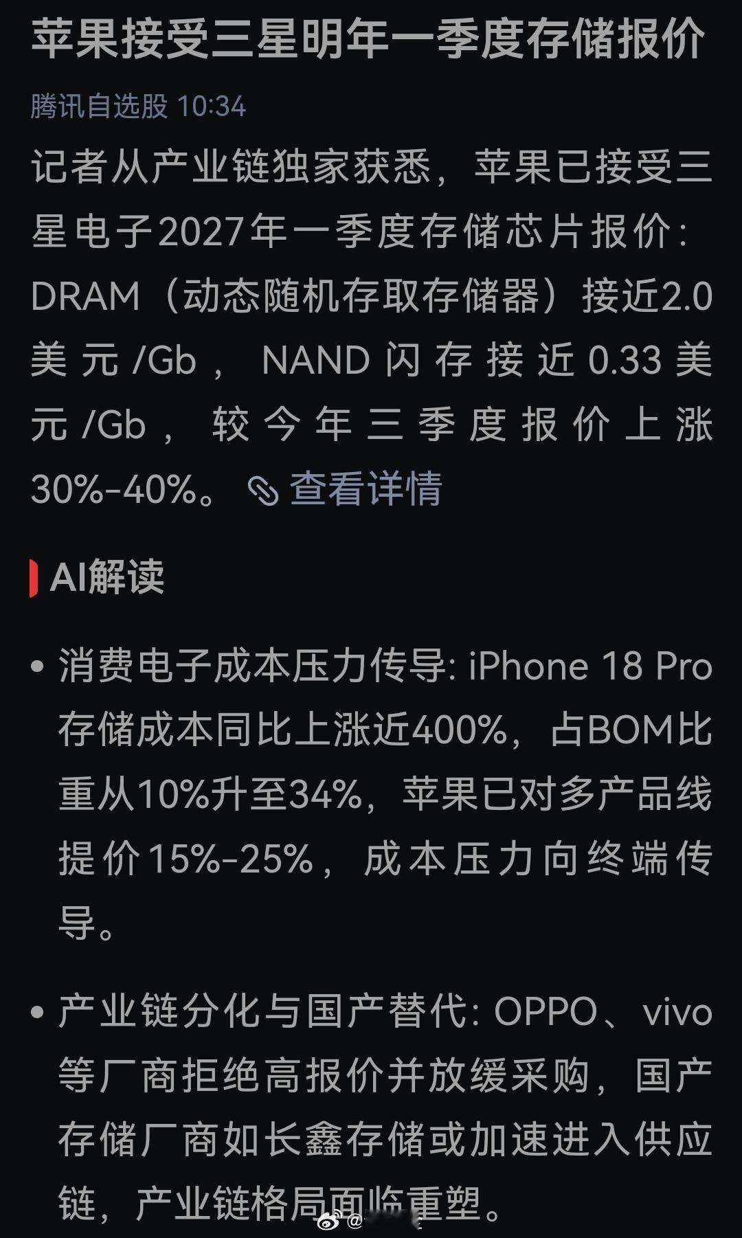 这次苹果的存储利润一目了然了，当然了 这还是成本涨价后的。现在买iPhone18