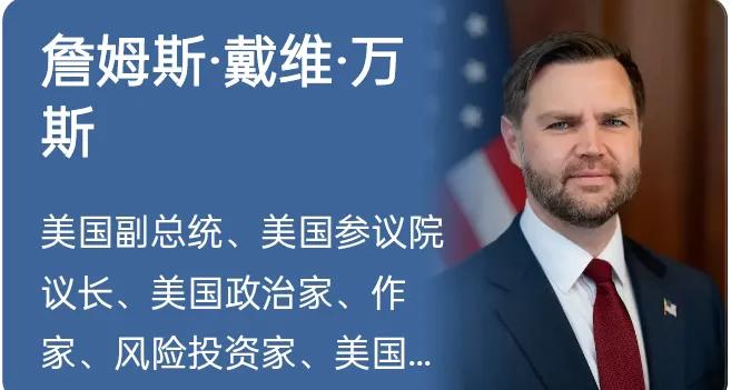 美国副总统万斯官宣：不当世界警察了，要当甩手掌柜

老兵我：早该这样明智了，当世
