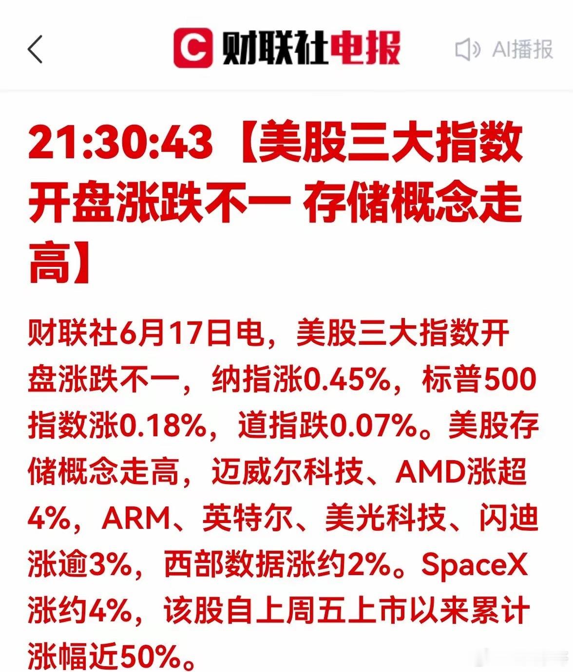 重磅信号出现！美股存储全线大涨！明日A股算力存储板块迎来催化一、财联社快讯完整深